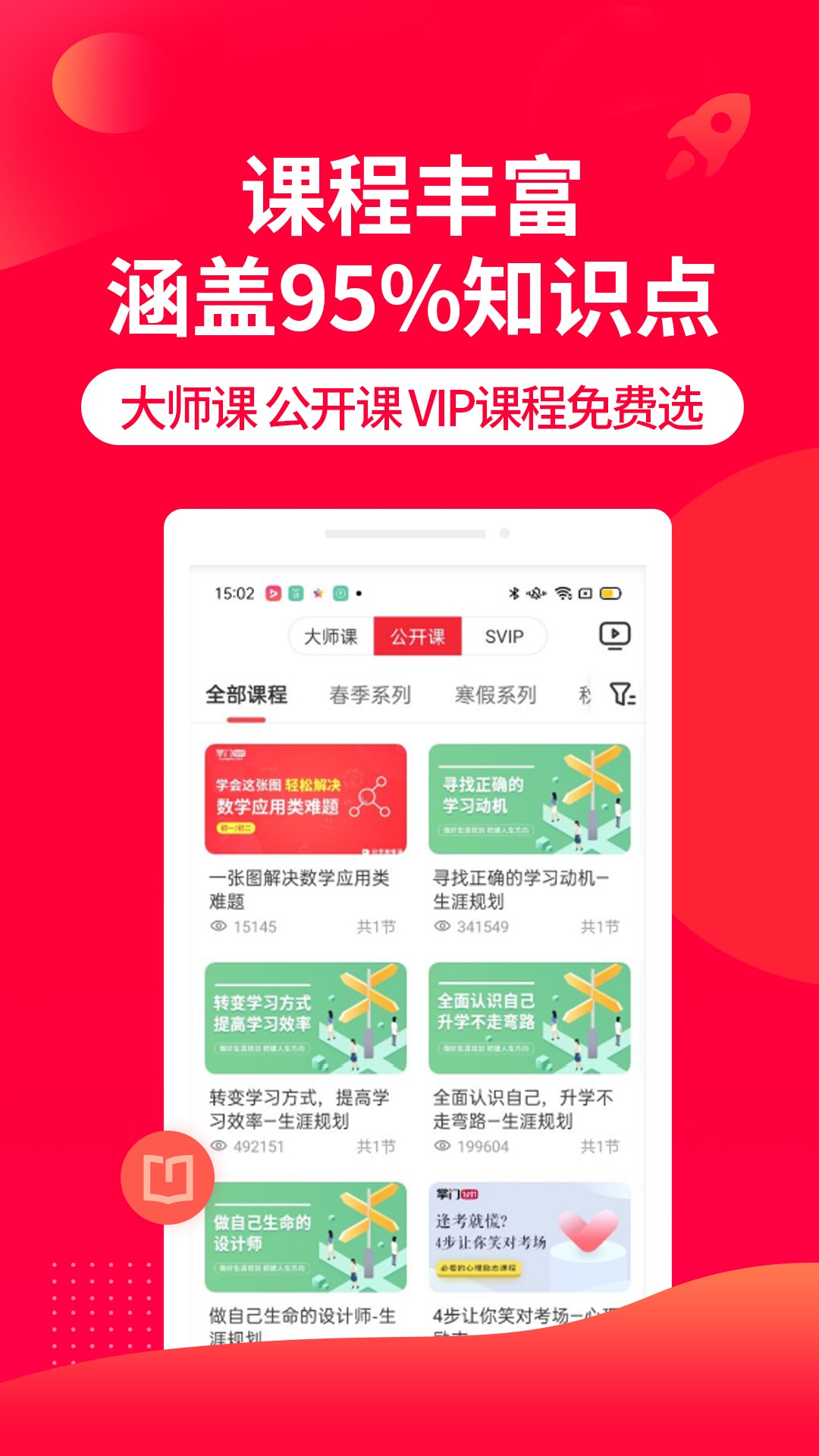 掌门一对一辅导 v2.9.0截图3