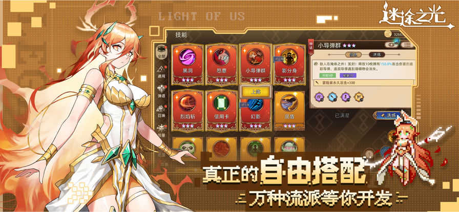 迷途之光官方版 v1.4.8截图3