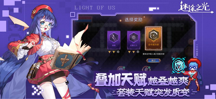 迷途之光官方版 v1.4.8截图4