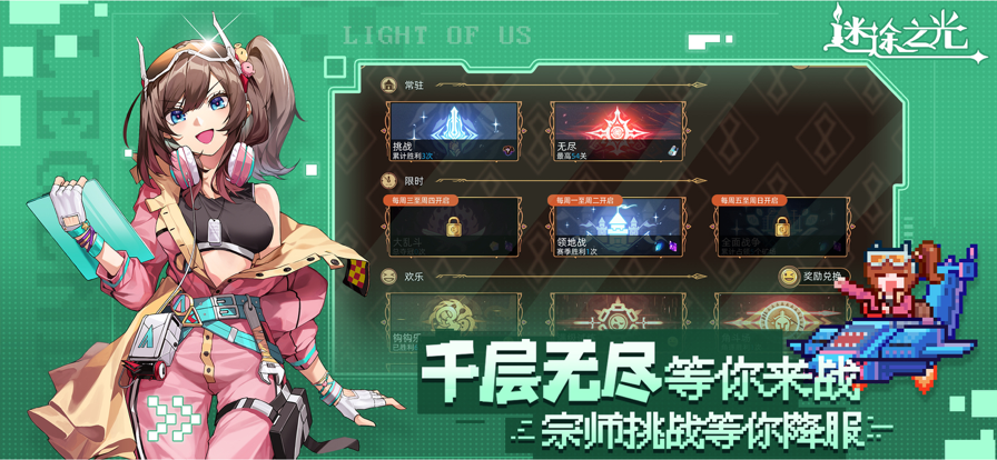 迷途之光官方版 v1.4.8截图5