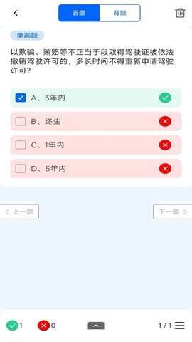 学法减分题库通 v1.0.0截图3