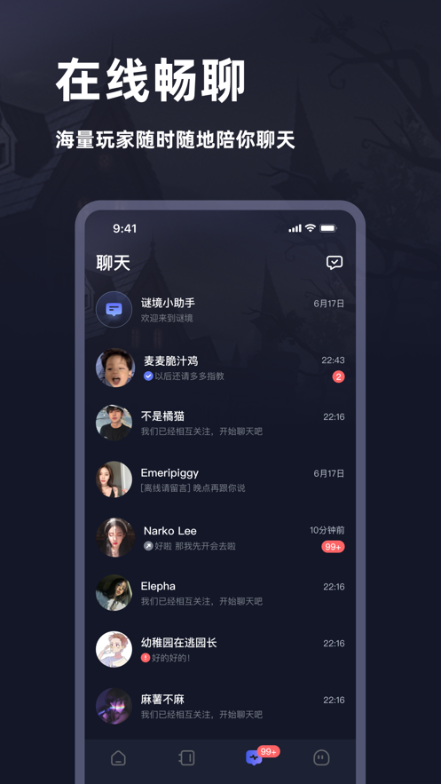 谜境 v2.1.0截图2