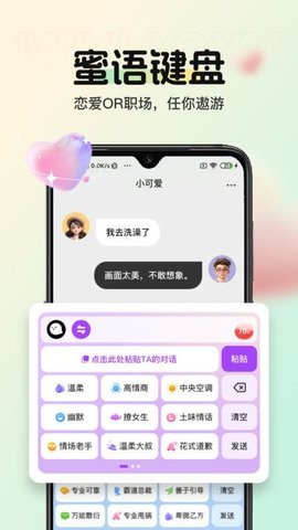 蜜小语 v1.0.0截图1