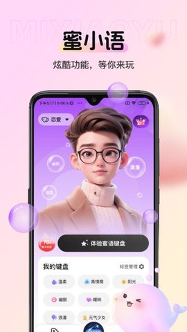 蜜小语 v1.0.0截图3