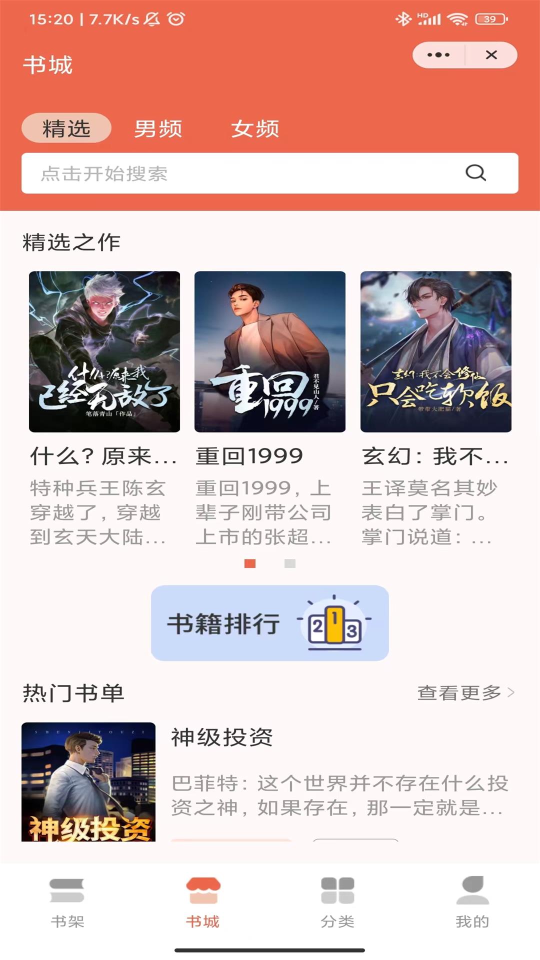 当康小说免费版 v4.03.00截图2