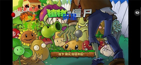 植物大战僵尸碎星版 v1.1.1截图1