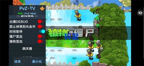 植物大战僵尸碎星版 v1.1.1截图2