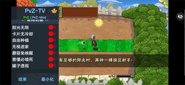 植物大战僵尸碎星版 v1.1.1截图4