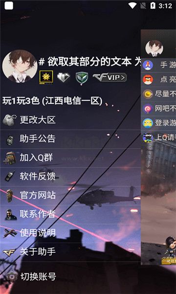 cf活动助手完整版 v1.0截图1