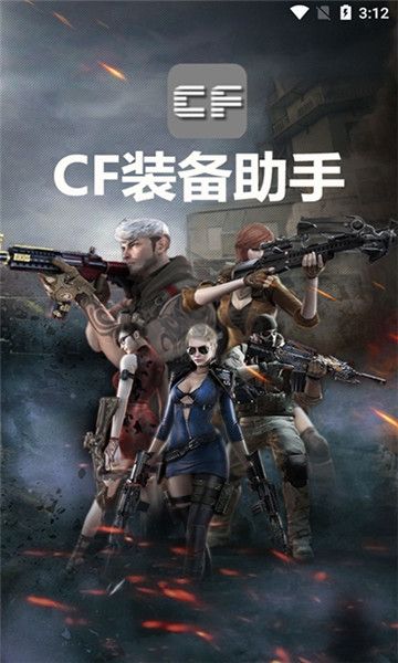 cf活动助手完整版 v1.0截图2