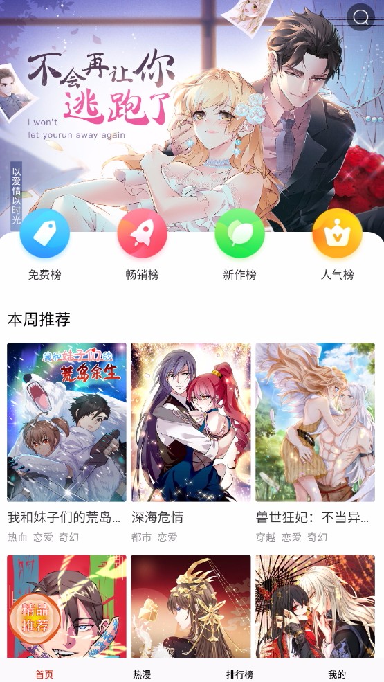 快读漫画大全 v105.0截图1