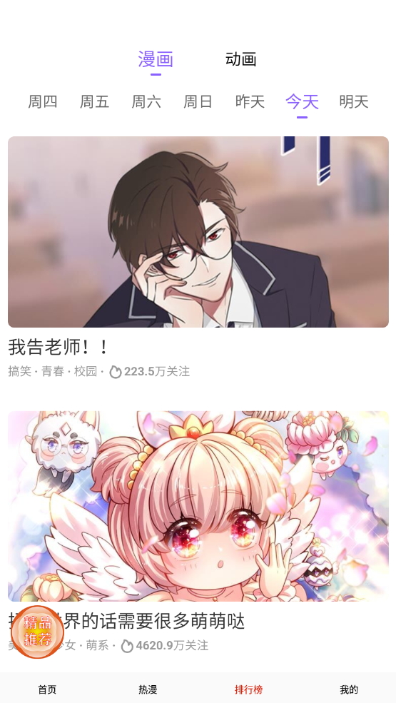 快读漫画大全 v105.0截图3