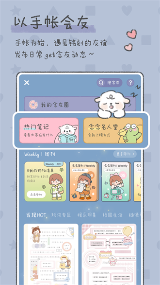 念念手账免费版 v2.5.3截图1