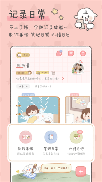 念念手账免费版 v2.5.3截图3