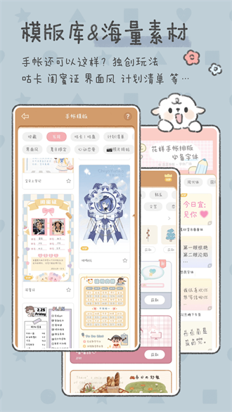 念念手账免费版 v2.5.3截图4