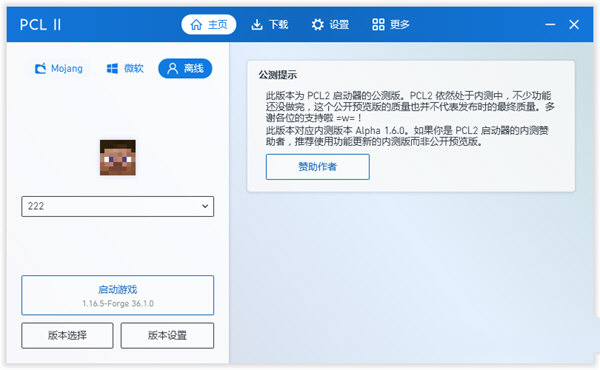 pcl启动器官方网站 v1.0截图2