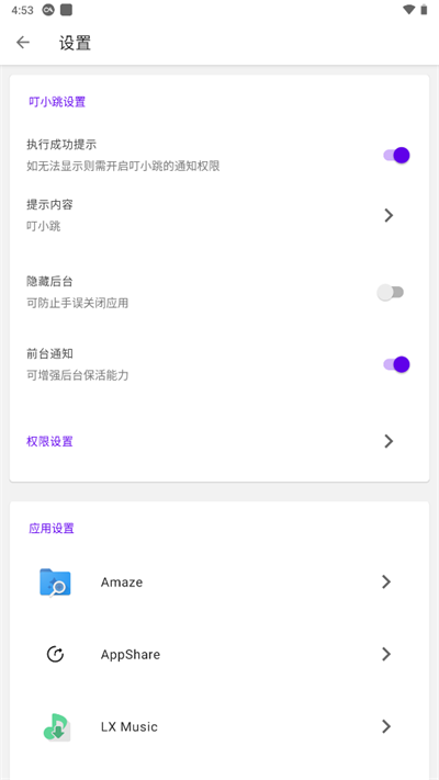 叮小跳官方正版 v0.0.5截图2