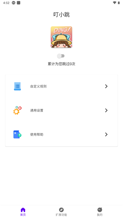 叮小跳官方正版 v0.0.5截图3