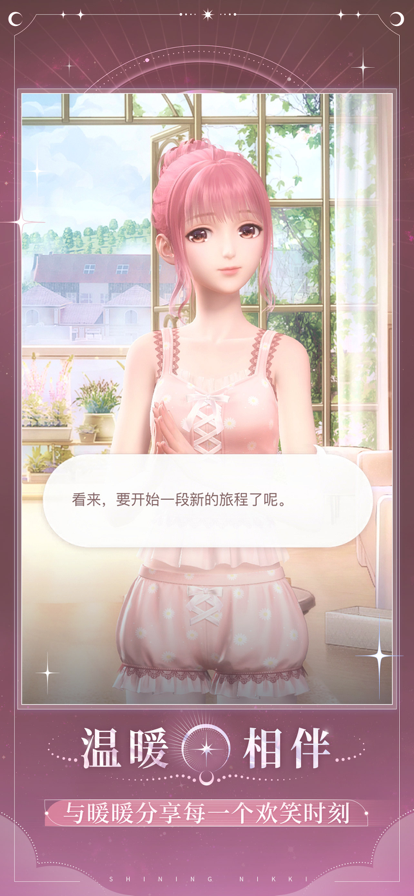 闪耀暖暖日服 v1.1.494252截图5