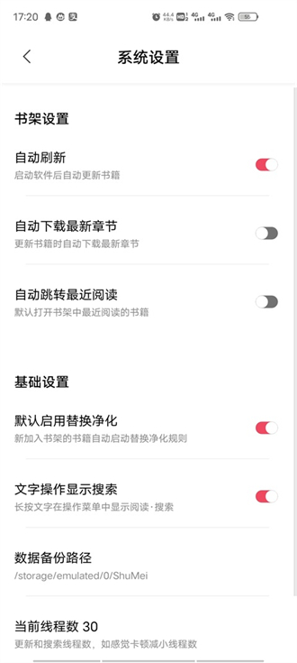 树莓阅读小说 v1.3.7截图1