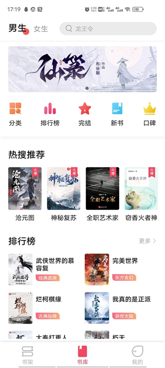 树莓阅读小说 v1.3.7截图4