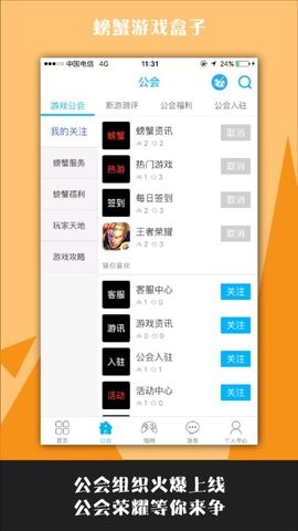 螃蟹游戏盒子 v1.0.6截图1