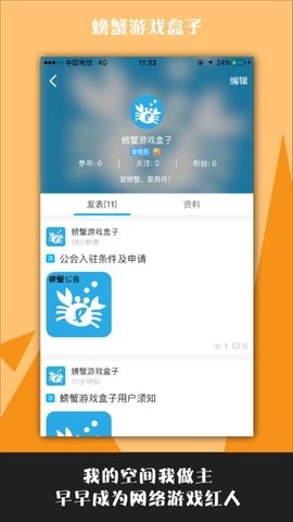 螃蟹游戏盒子 v1.0.6截图2