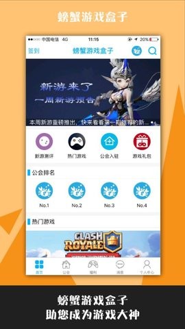 螃蟹游戏盒子 v1.0.6截图3