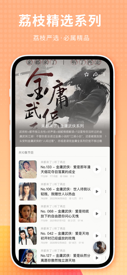 荔枝 v5.17.27截图3