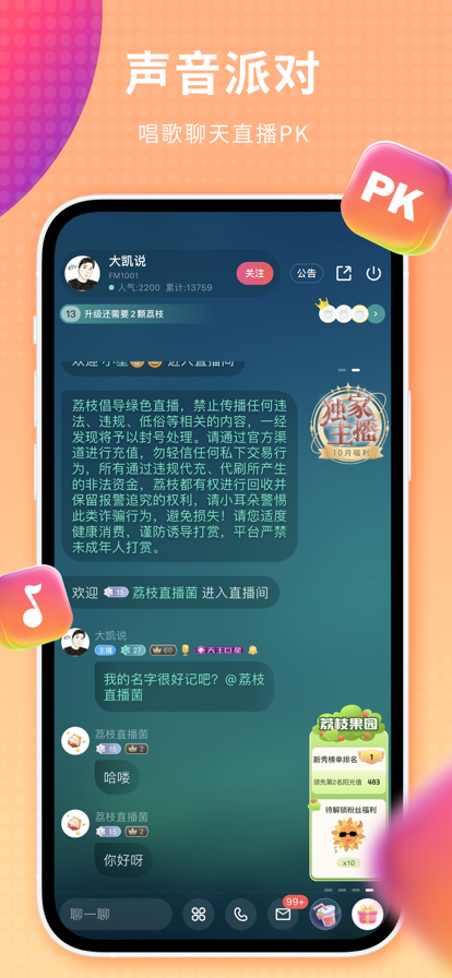 荔枝 v5.17.27截图5