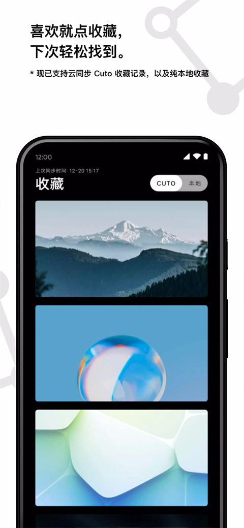 cuto壁纸 v1.5.1截图3