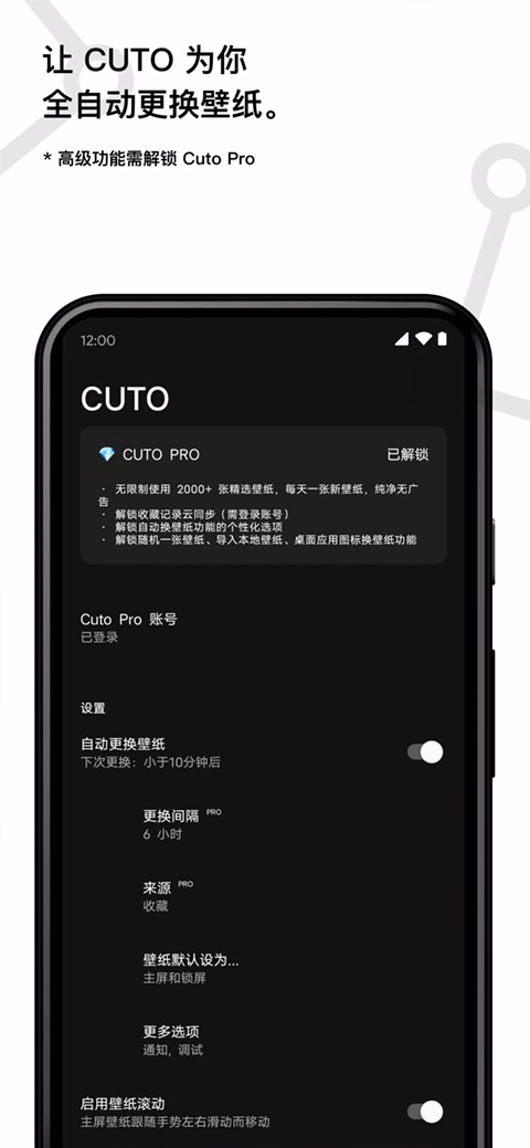 cuto壁纸 v1.5.1截图4