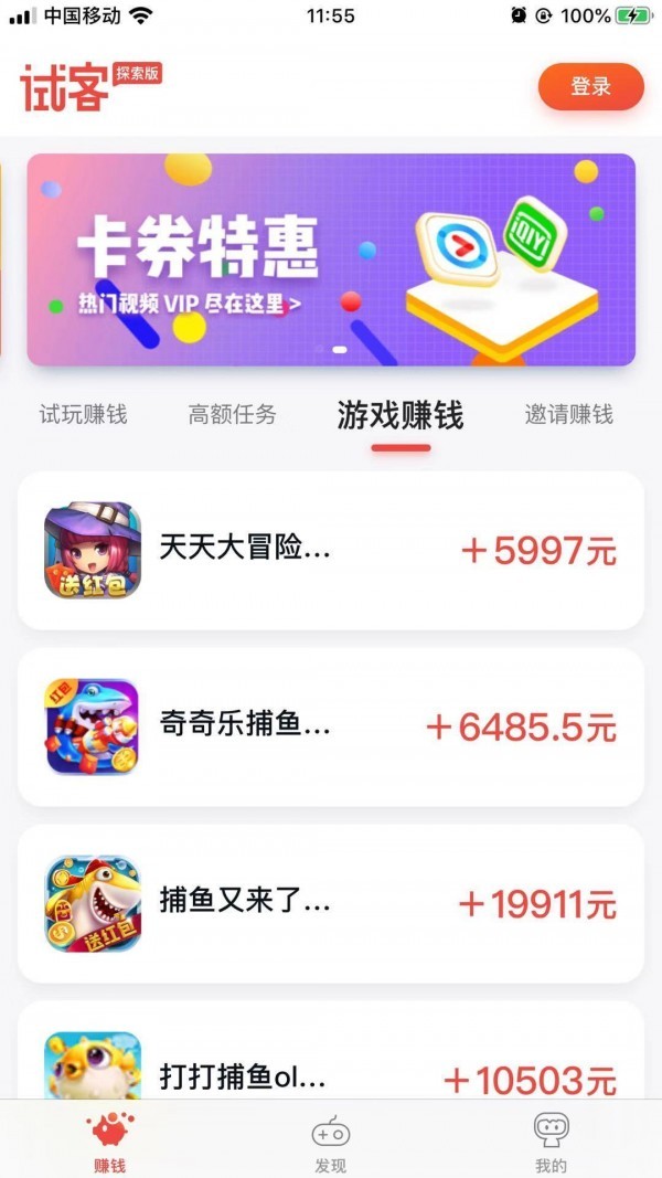 应用试客赚钱 v4.8截图1