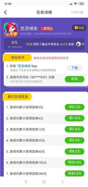 应用试客赚钱 v4.8截图3