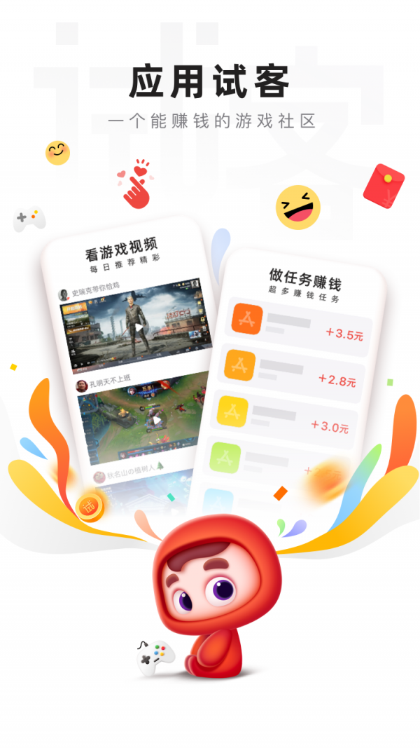 应用试客赚钱 v4.8截图5