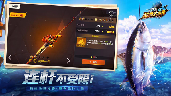 欢乐钓鱼大师入口官网 v1.0截图4