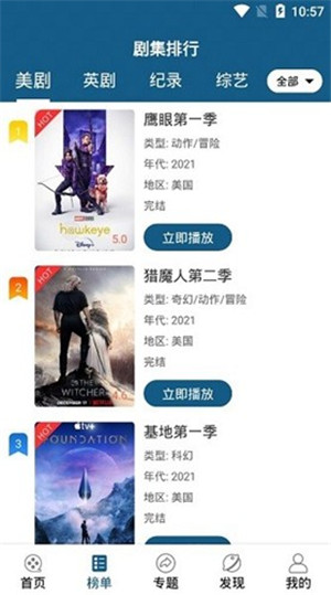 美剧天堂官方版 v1.0.11截图1