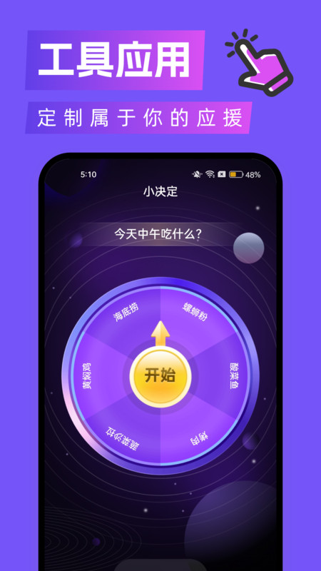 拇指触感桌面 v1.0.1截图2