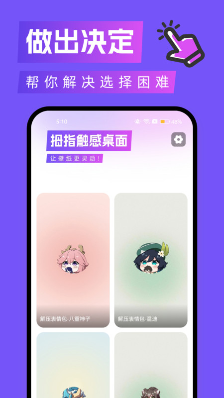 拇指触感桌面 v1.0.1截图3