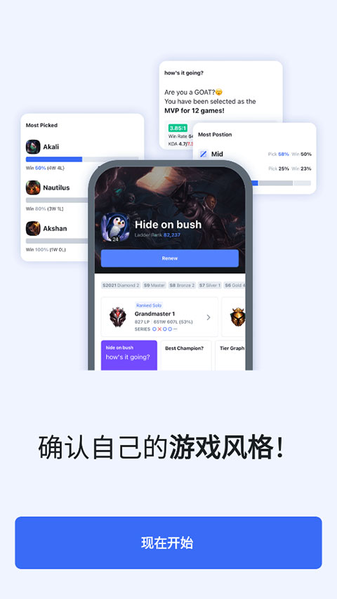 OPGG v6.7.88截图1
