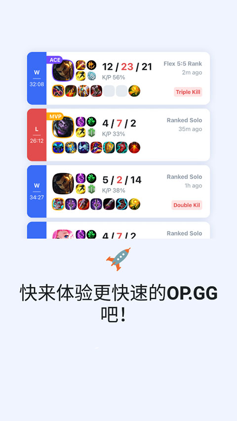 OPGG v6.7.88截图2