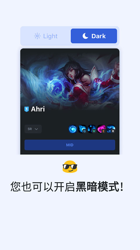 OPGG v6.7.88截图3