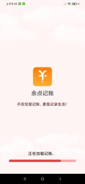 余点记账 v1.0.0截图3