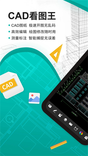 CAD看图王 v4.5.0截图4