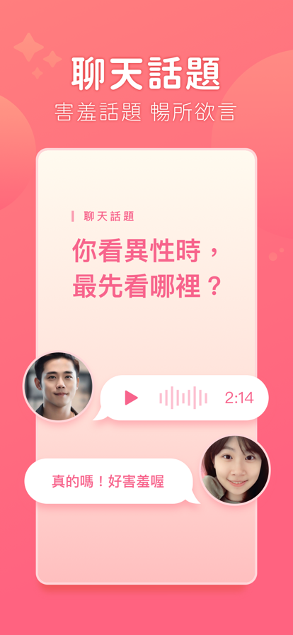 聊天吧 v1.9截图4