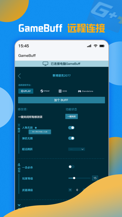 游戏加加 v1.2.4截图2