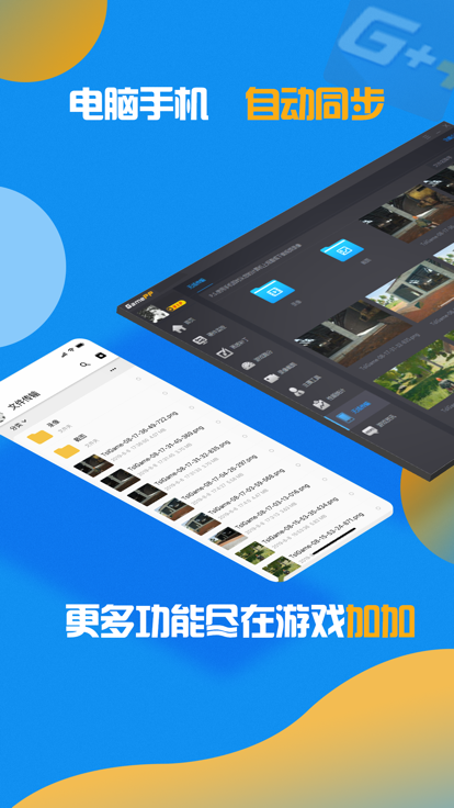 游戏加加 v1.2.4截图3