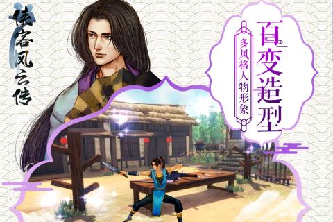侠客风云传 v5.11截图1