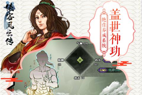 侠客风云传 v5.11截图3
