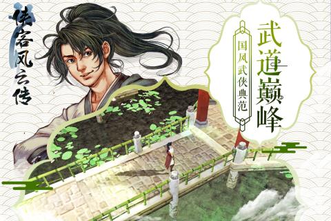 侠客风云传 v5.11截图4